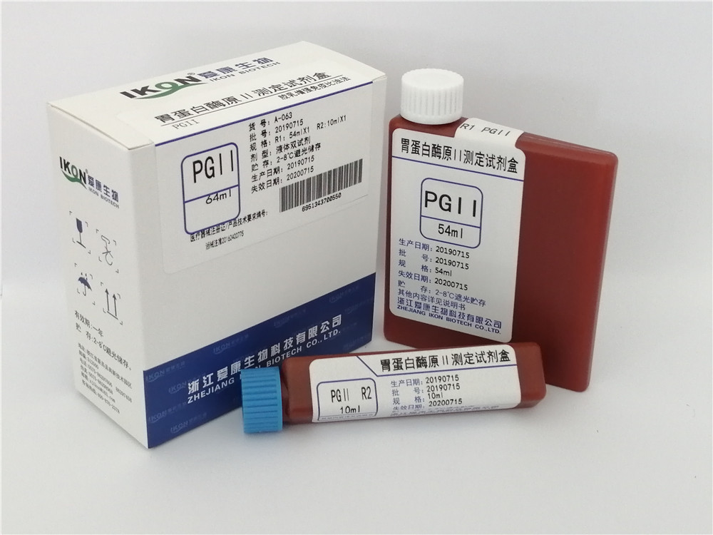 江西PGII  胃蛋白酶原Ⅱ测定试剂盒（胶乳增强免疫比浊法）