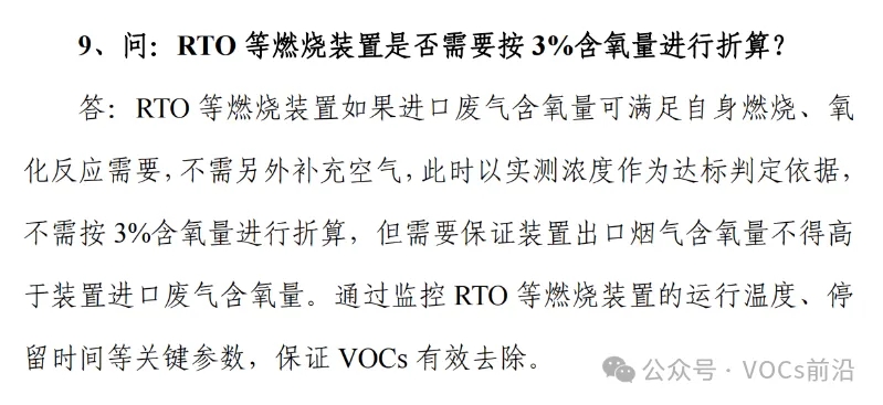 陕西VOCs相关标准内容要点