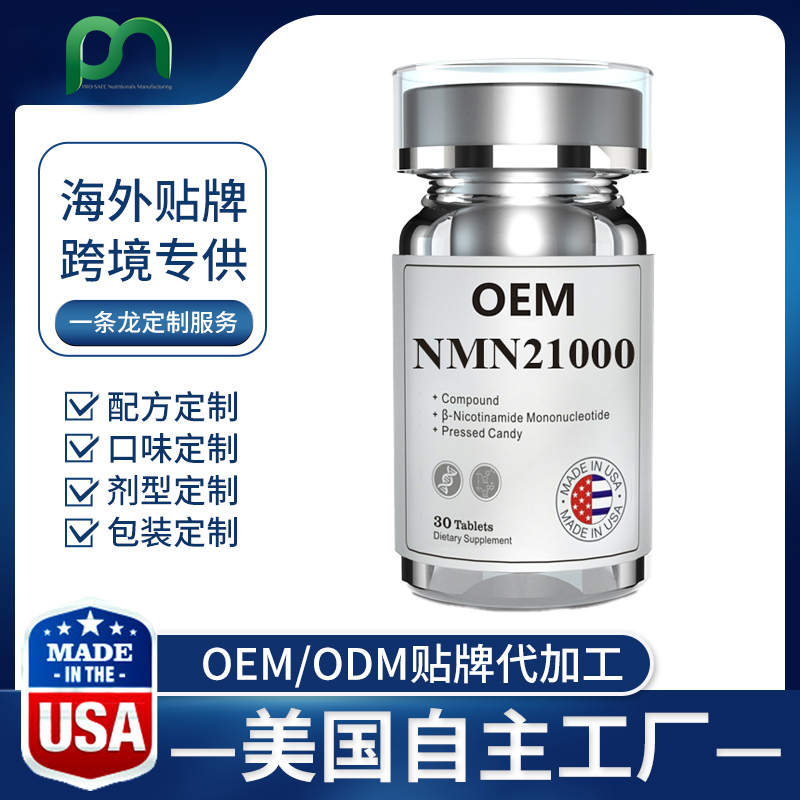 抗衰“NMN”持续火爆，海外NMN代工，美国NMN贴牌