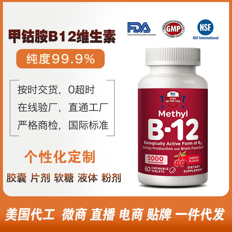 海外【美国保健品工厂】甲钴胺B12维生素批发价格美国 美国源头厂家