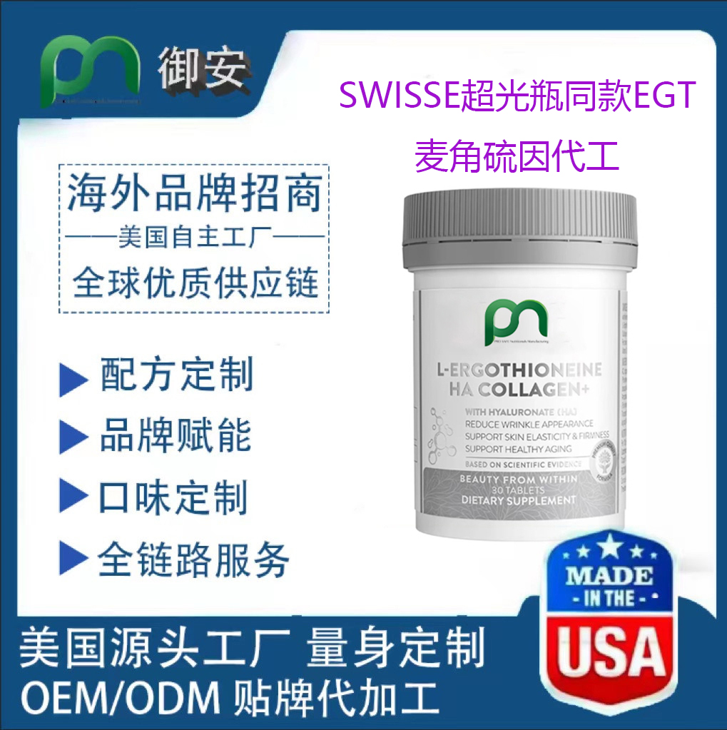 欧洲麦角硫因的功效，麦角硫因代工，OEM，麦角硫因代工