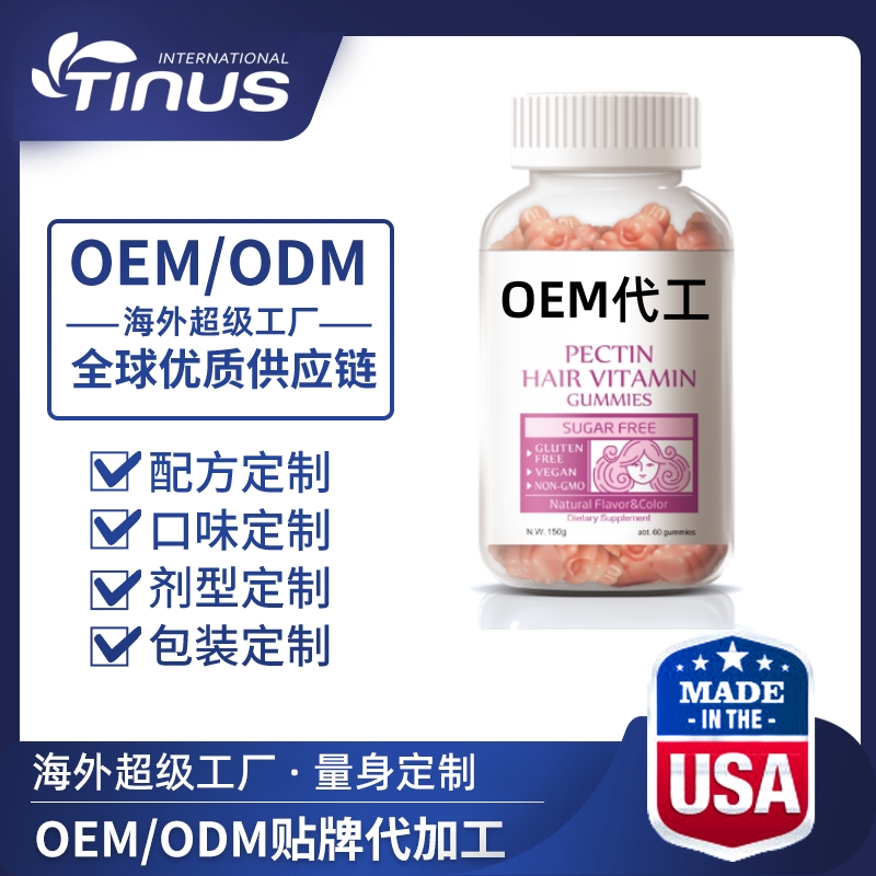 欧洲生发软糖