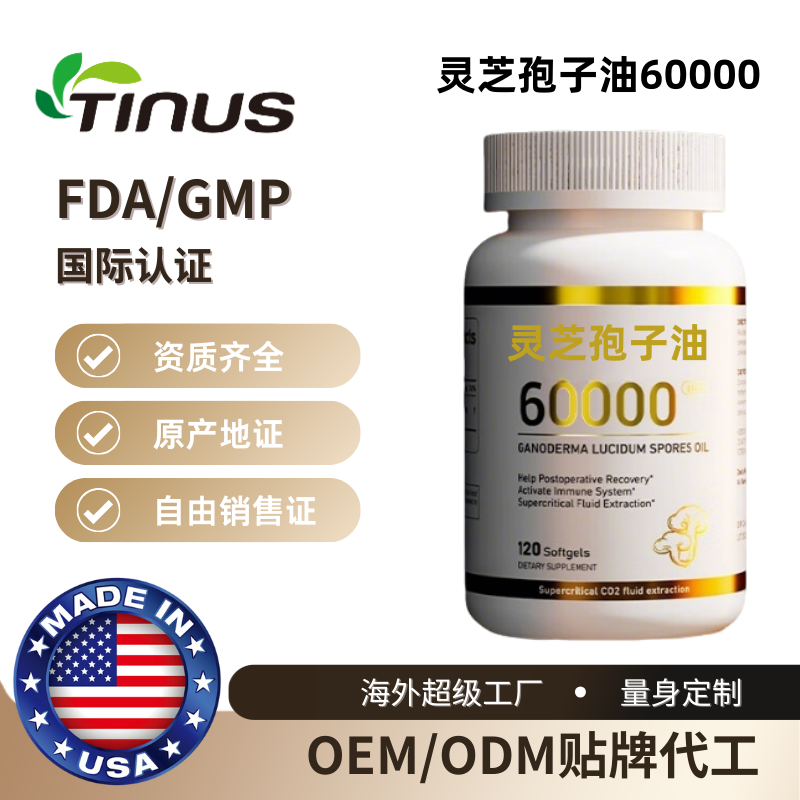 中老年灵芝孢子油