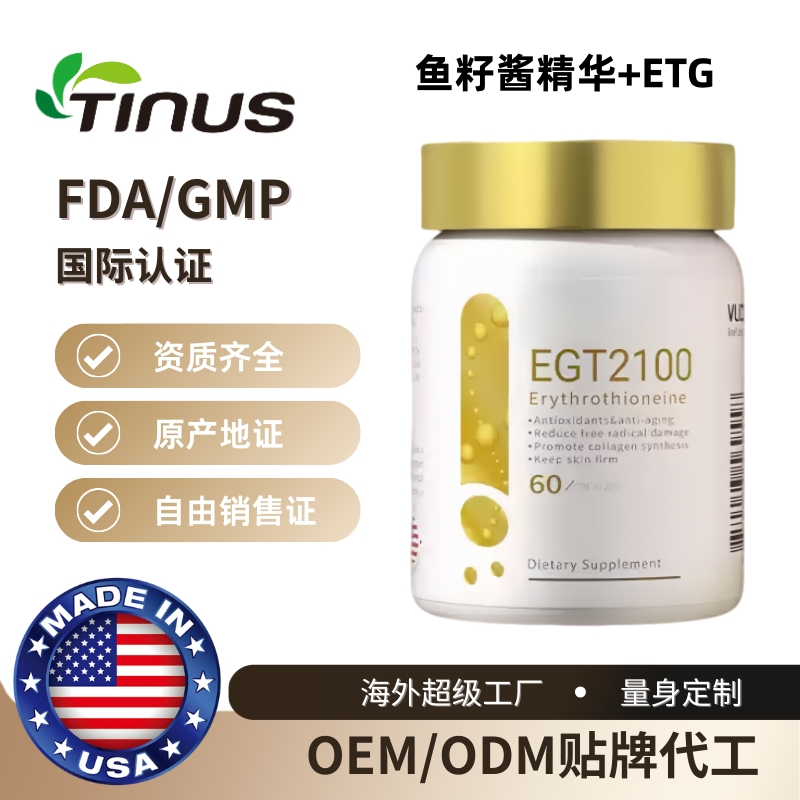 中老年鱼子酱精华+麦角硫因