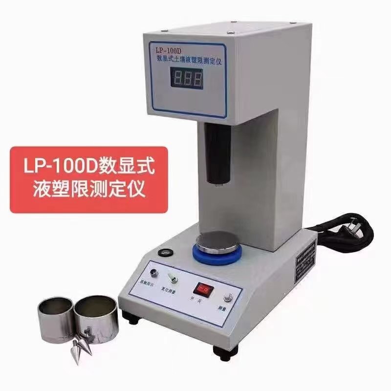 吉林LP-100D数显式液塑限测定仪