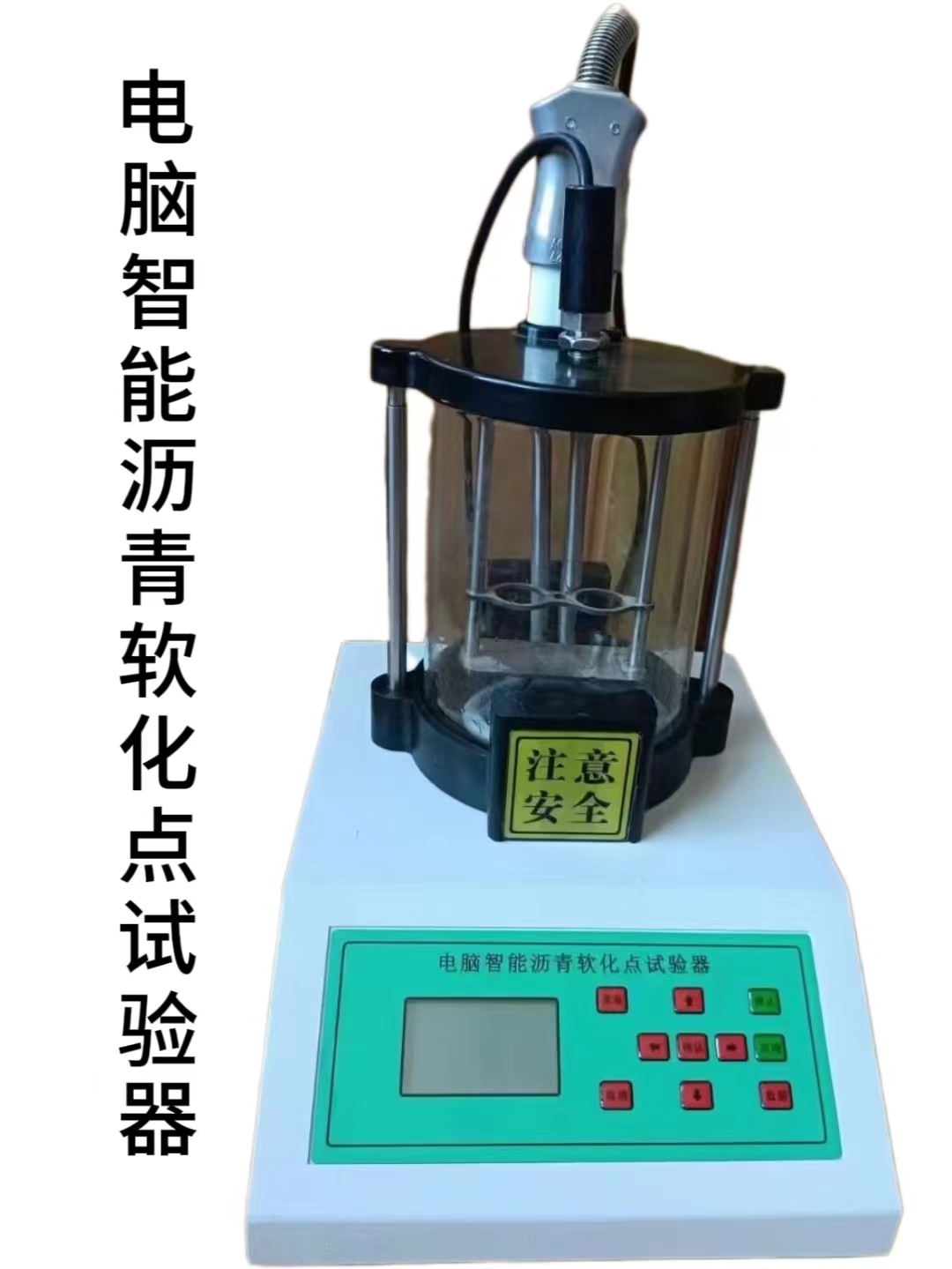 吉林电脑智能沥青软化点试验器