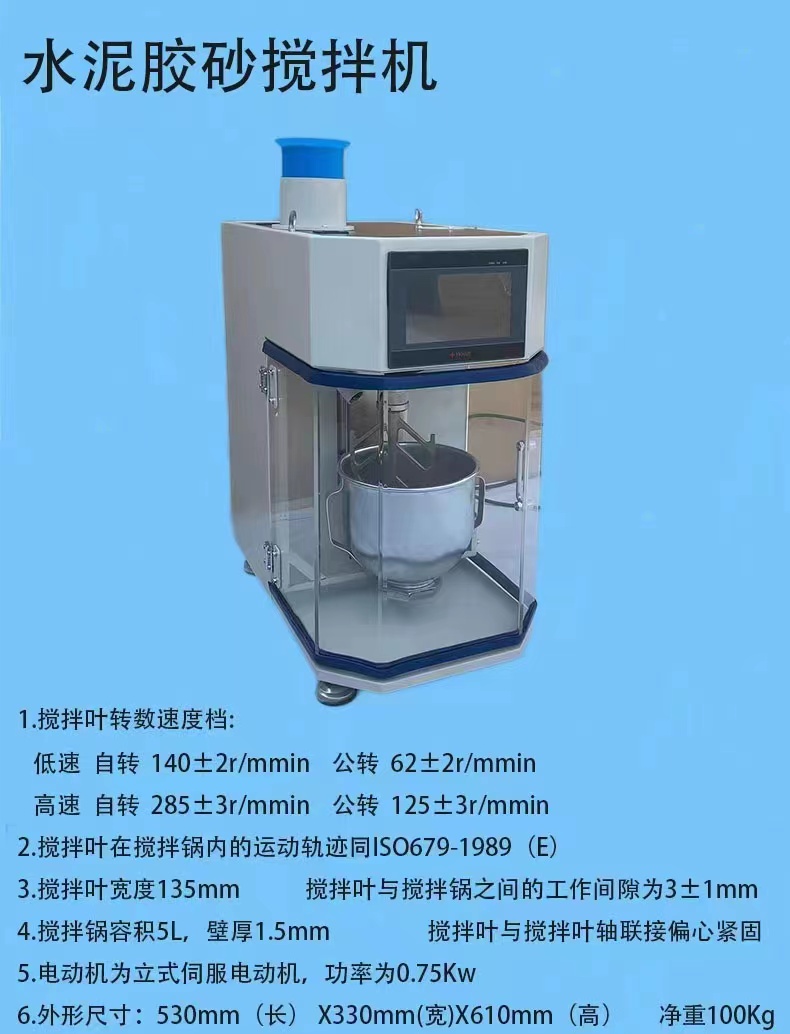 吉林水泥胶砂搅拌机