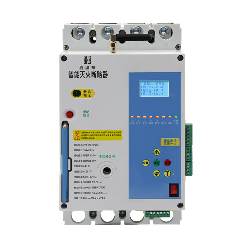 陕西LCD灭火断路器250A