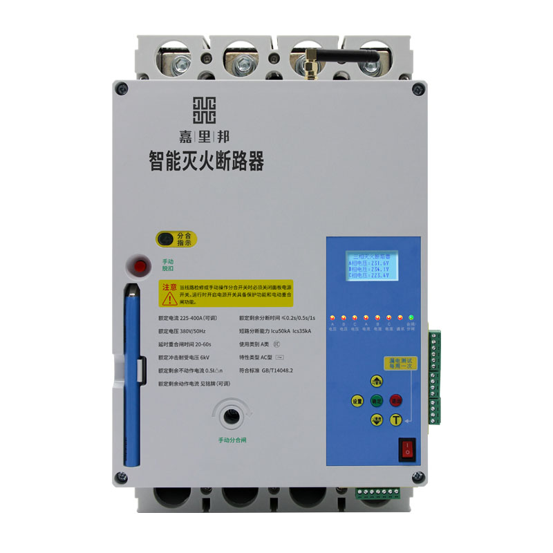 江苏LCD灭火断路器400A