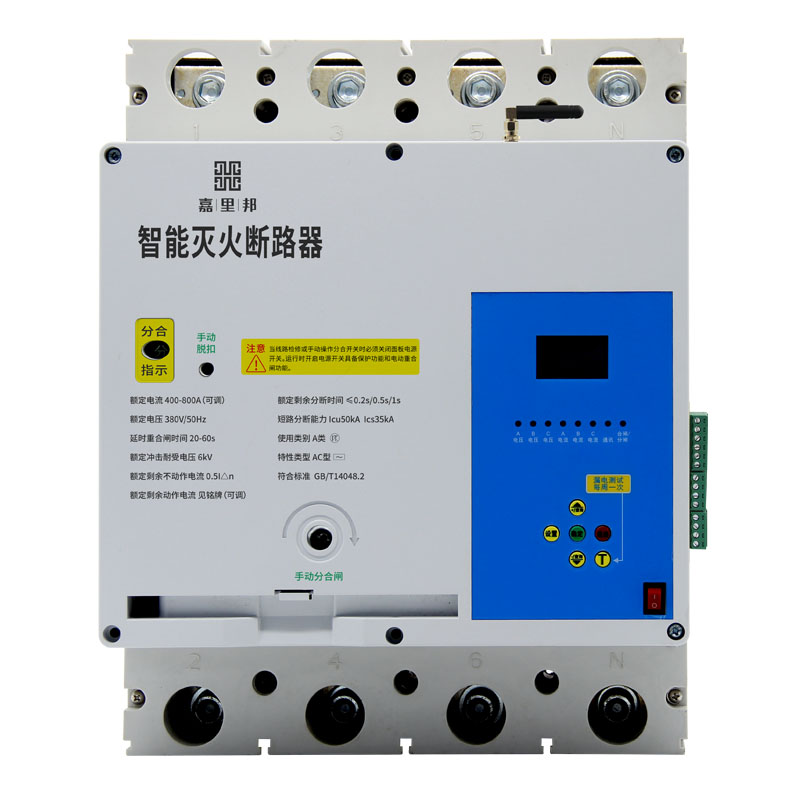 江苏LCD灭火断路器800A