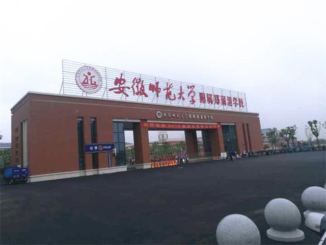 安徽师范大学x热܇目
