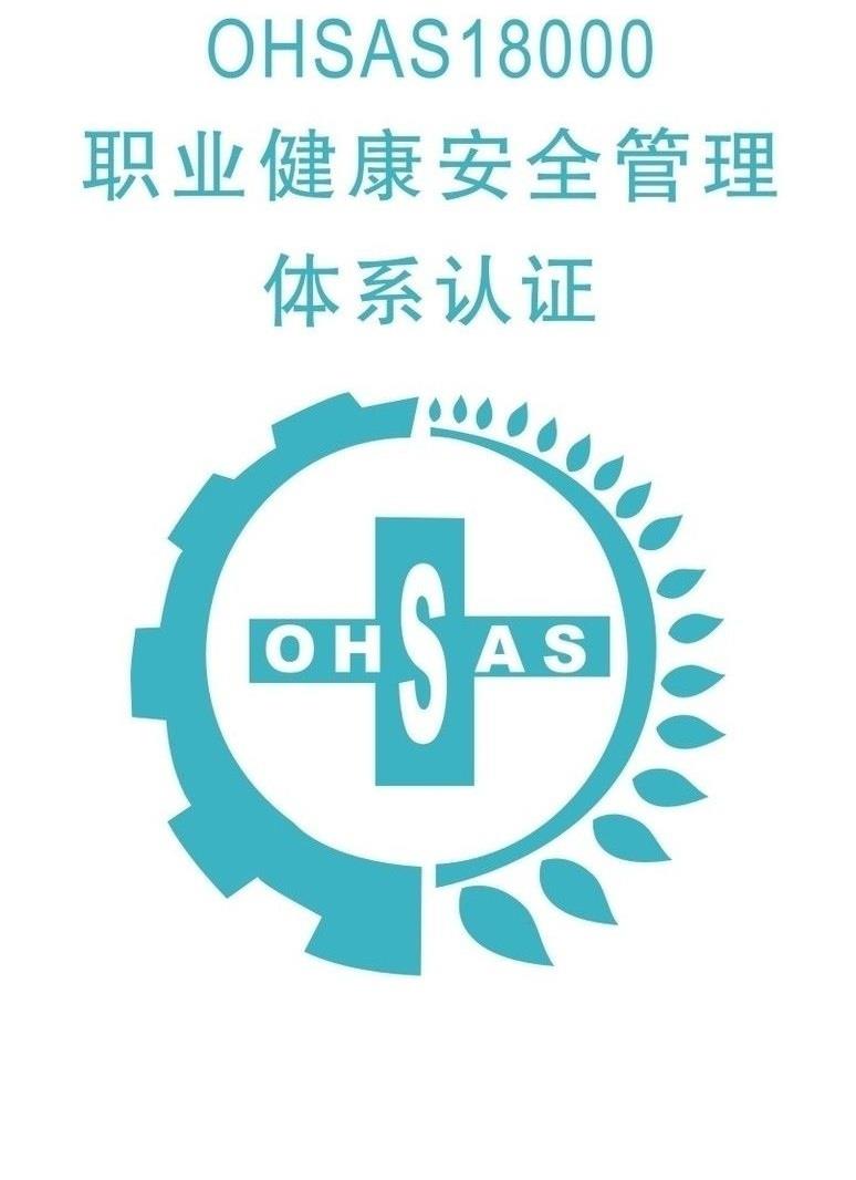 阿克苏职业健康安全管理体系认证证书管理
