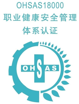 阿克苏职业健康安全管理体系认证单位