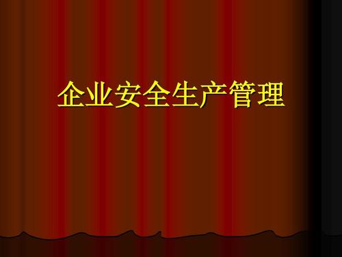 阿克苏企业法人安全培训