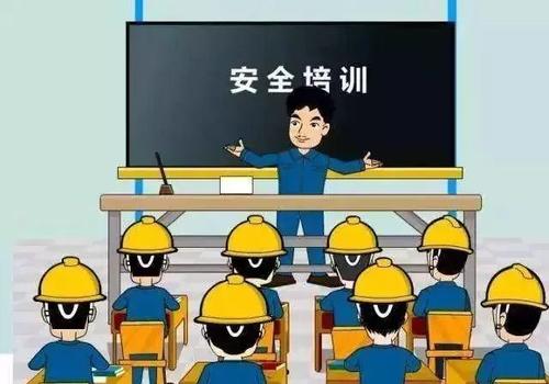 阿克苏安全培训