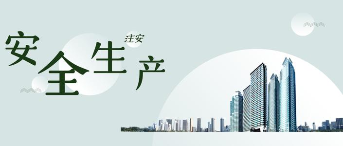 石河子注册安全工程师