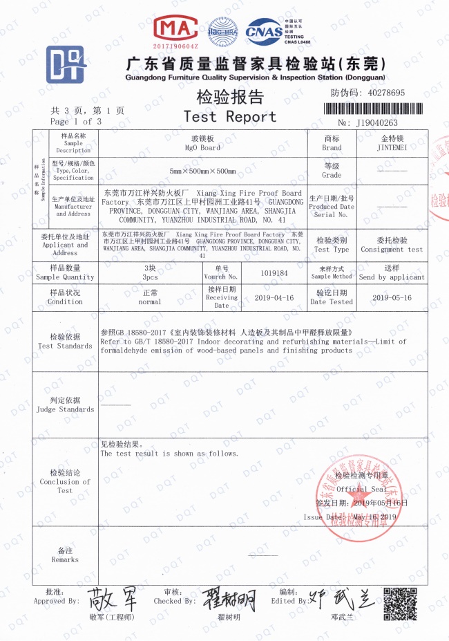 5mm玻镁板甲醛检测报告-东莞金特镁品牌防火板厂家